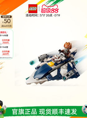 乐高普罗·孔的绝地星际战斗机