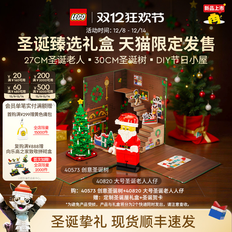 【圣诞礼物】乐高官方旗舰店40820圣诞臻选礼盒圣诞树积木玩具
