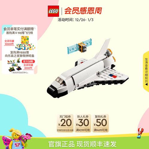 乐高31134航天飞机积木玩具