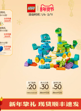 乐高官方旗舰店正品10451得宝趣动恐龙大颗粒积木儿童益智玩具
