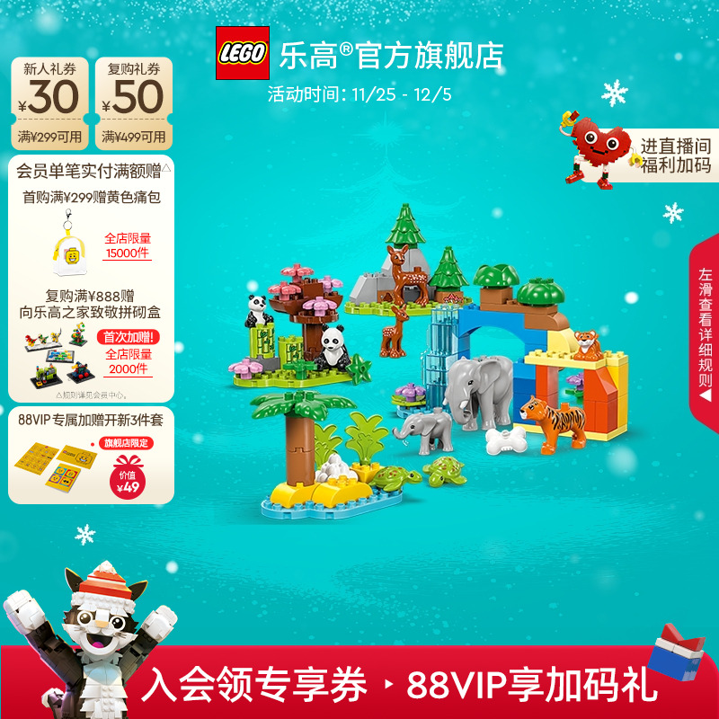 乐高10446野生动物集合积木