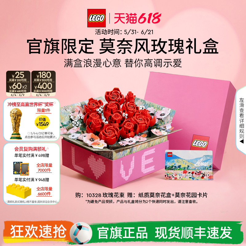 【礼物】乐高官方旗舰店正品10328玫瑰礼盒永生花积木玩具摆件