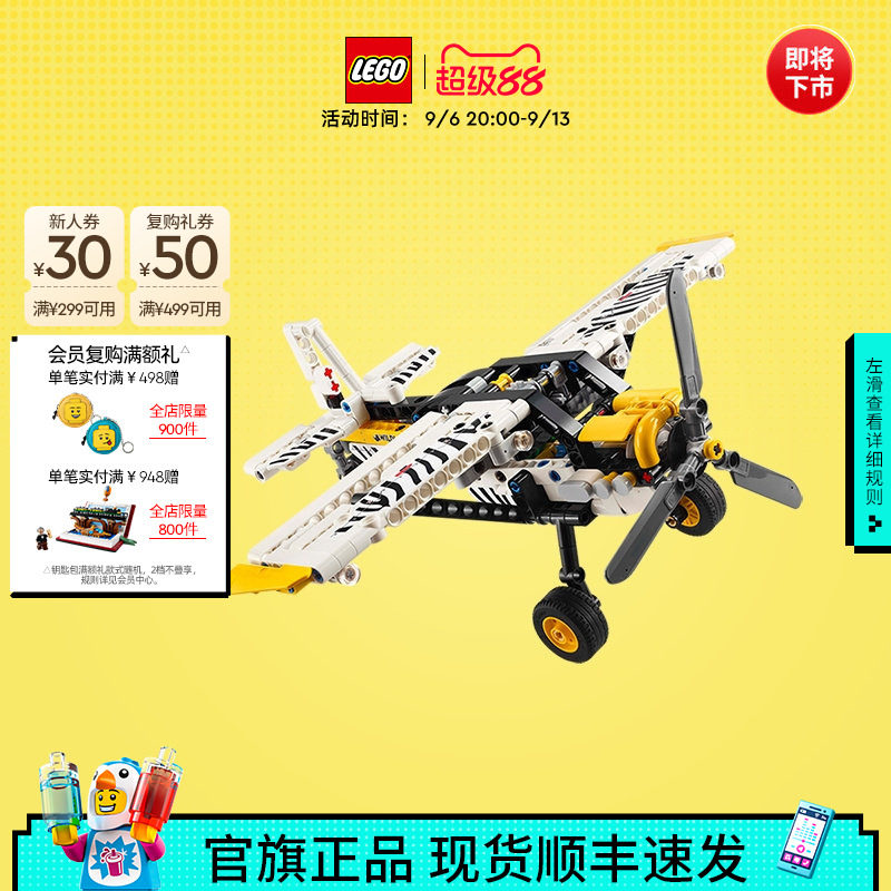 乐高42198丛林飞机积木图片