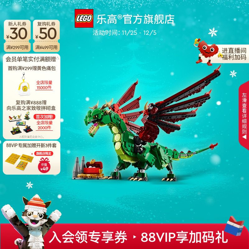 乐高31161中世纪飞龙积木