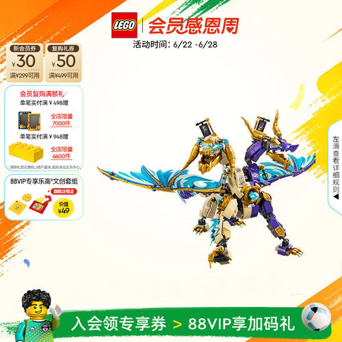乐高71836专注神龙天弧积木