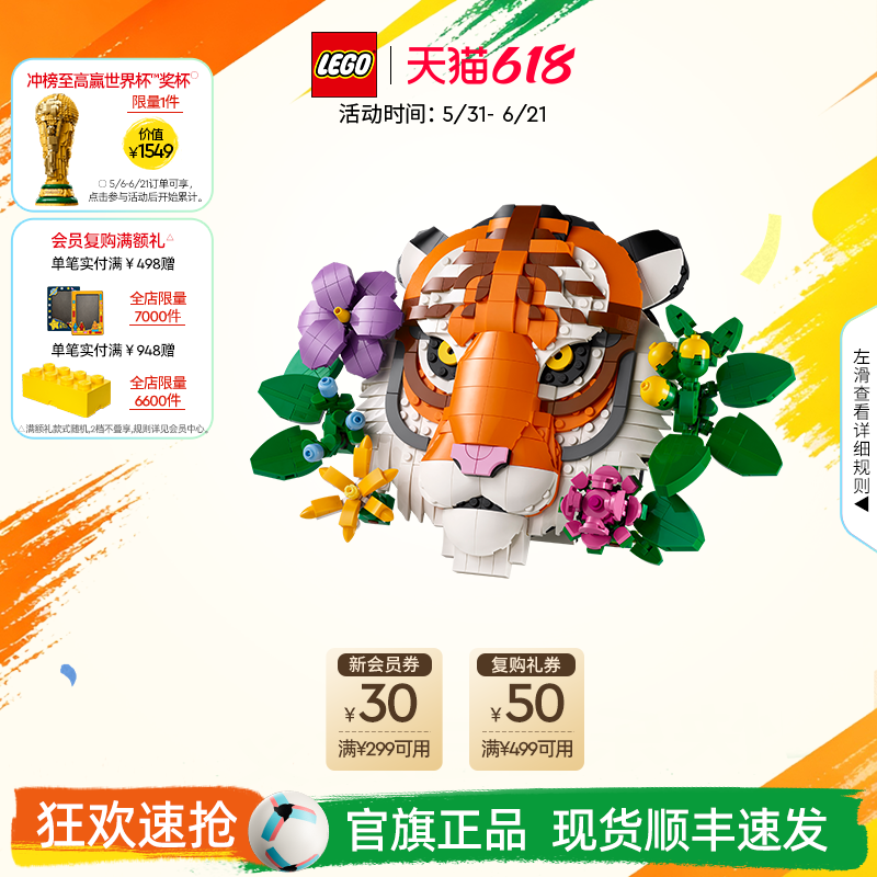 乐高官方旗舰店正品31217老虎装饰画积木艺术拼装益智玩具礼物