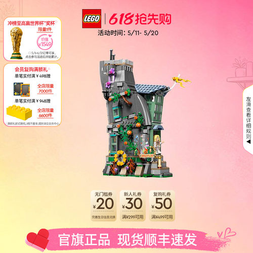 乐高76467卢娜洛夫古德的家积木