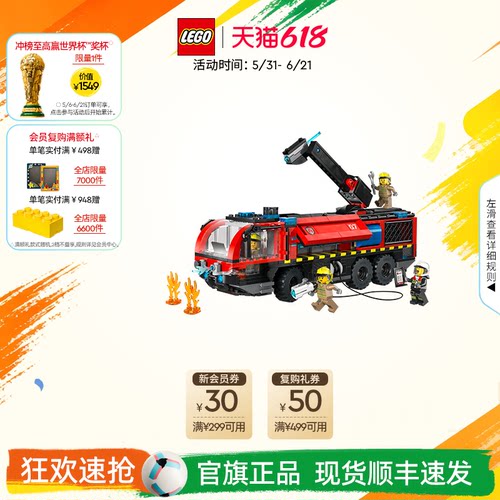乐高60499机场消防车积木