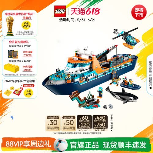 乐高60368极地巨轮积木玩具