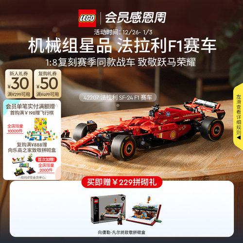 乐高42207法拉利SF-24F1赛车