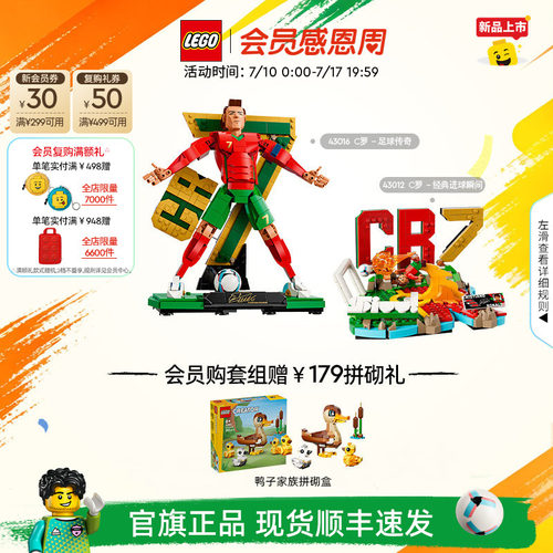 乐高43016C罗足球传奇积木