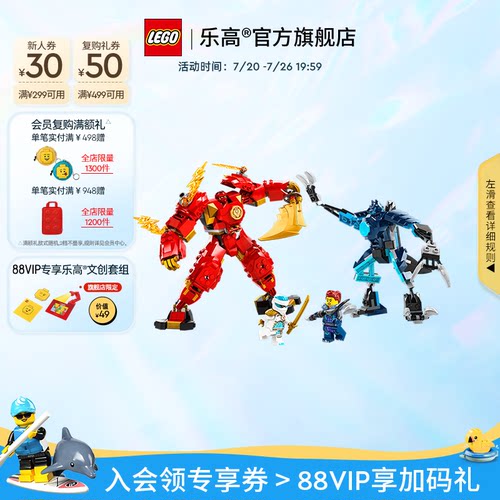 乐高71808凯的火系元素机甲积木