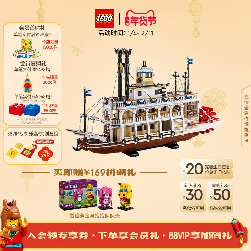 【顺丰速运】乐高官方旗舰店正品21356运河蒸汽船积木玩具礼物,玩具/童车/益智/积木/模型,普通塑料积木,淘宝优惠券,粉丝福利购,淘宝优惠卷