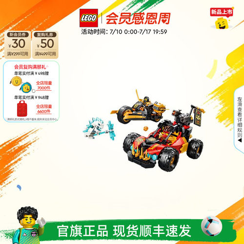 乐高71864凯和寇组合式战车积木