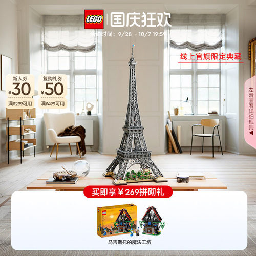 乐高10307埃菲尔铁塔积木