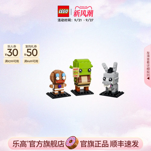 乐高40923史瑞克积木玩具