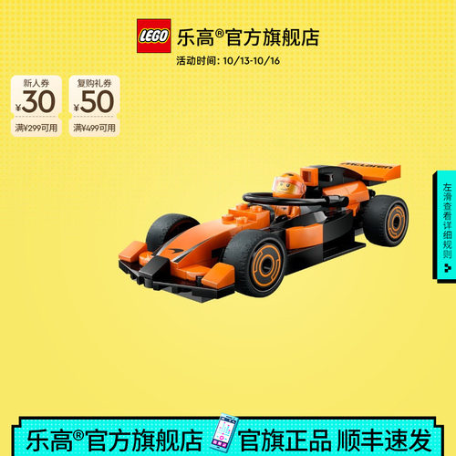 乐高60442F1赛车手与迈凯伦赛车