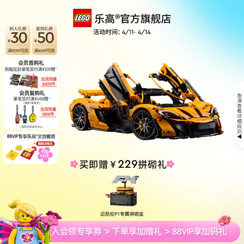 乐高42172机械组迈凯伦跑车积木