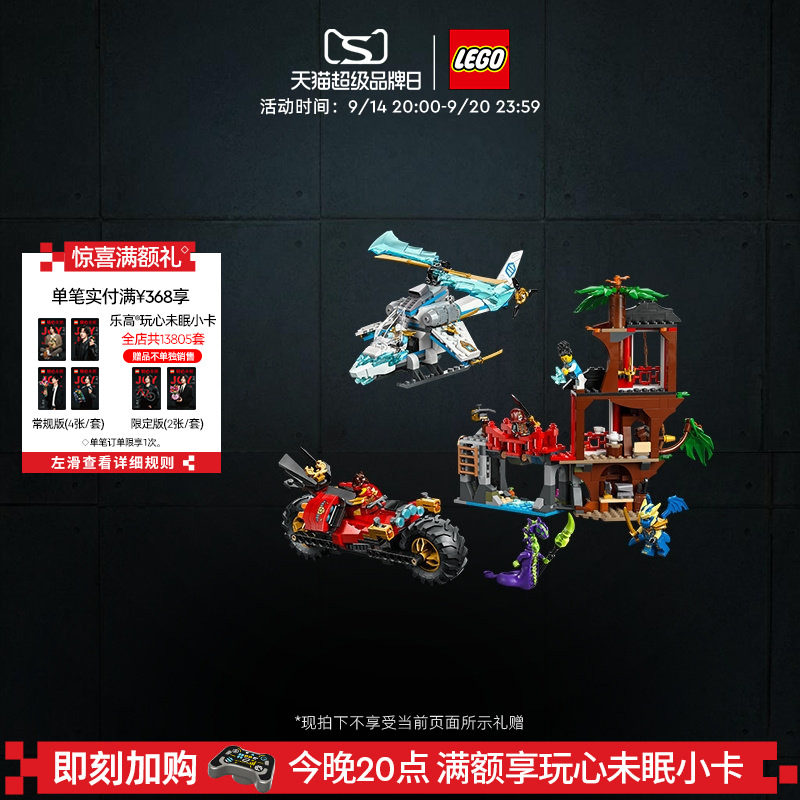 乐高71857忍者战车树屋对决积木图片