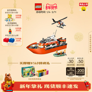 乐高官方旗舰店60504海岸警卫队救援船和直升机积木儿童益智玩具