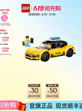乐高官方旗舰店正品60487黄色出租车积木儿童益智拼装玩具礼物