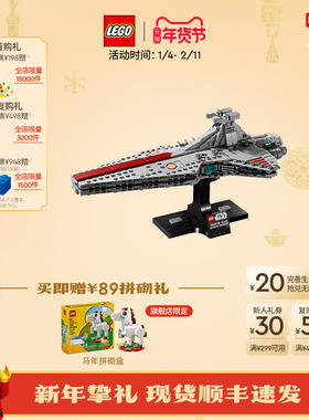 【新品】乐高官方旗舰店75441星球大战狩猎者级攻击巡洋舰积木