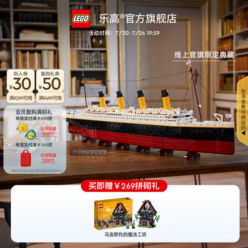 【礼物】乐高官方旗舰店正品10294泰坦尼克号积木拼装玩具摆件