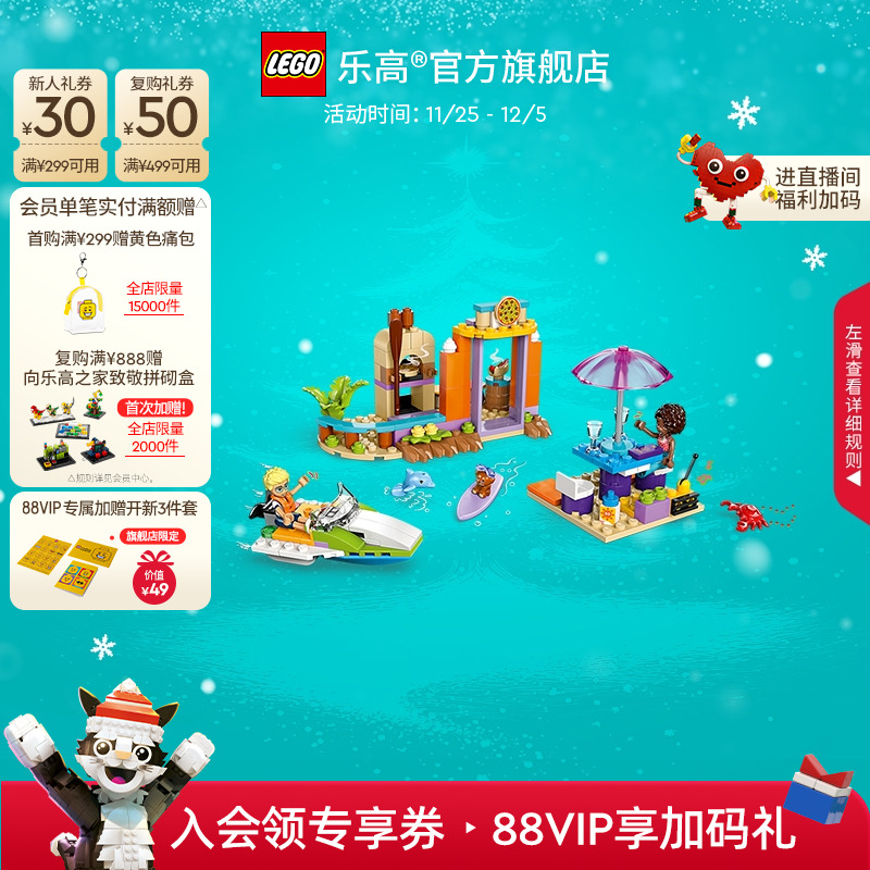 乐高42672美丽海滩与旅行箱积木