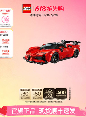 【六一儿童节礼物】乐高官方旗舰店77254法拉利SF90跑车积木玩具