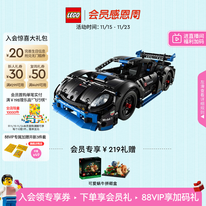 乐高42176机械组保时捷GT4积木