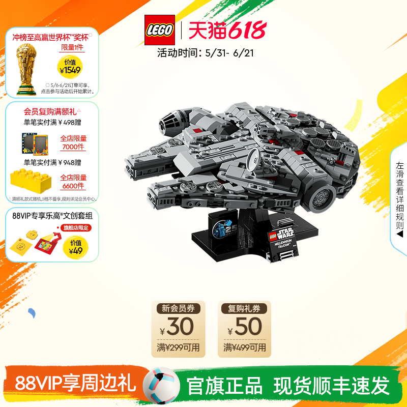 乐高官方旗舰店正品75375星球大战千年隼号星际飞船积木玩具礼物