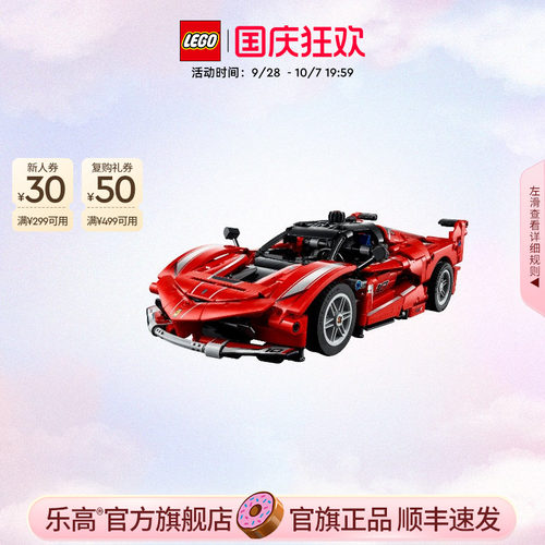 乐高42212法拉利FXXK赛车积木