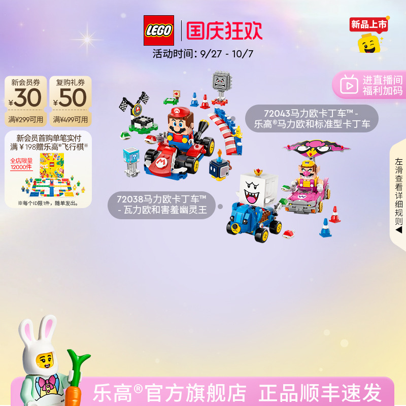 乐高72043马力欧和卡丁车积木
