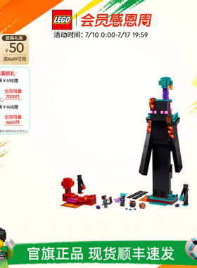 乐高21279末影人塔楼积木