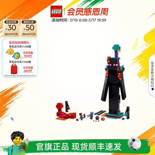 乐高21279末影人塔楼积木