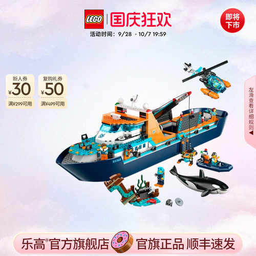 乐高60368极地巨轮积木玩具