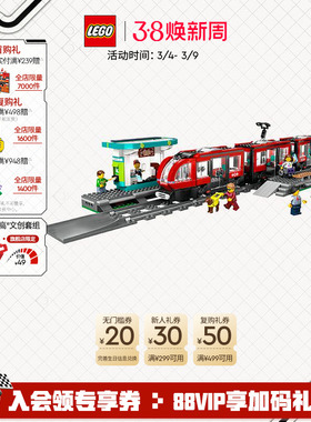 乐高官方旗舰店正品60423都市有轨电车积木拼装益智儿童玩具礼物