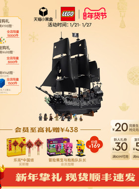 【新年礼物】乐高官方旗舰店10365杰克船长的黑珍珠号海盗船积木