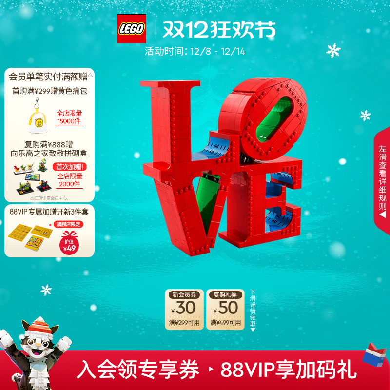 乐高31214LOVE雕塑积木