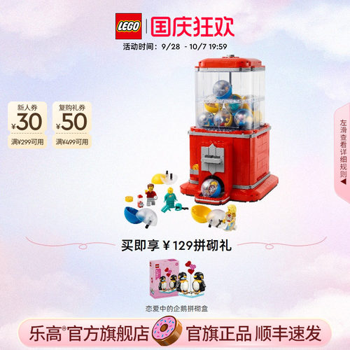 乐高21358小人仔扭蛋机积木