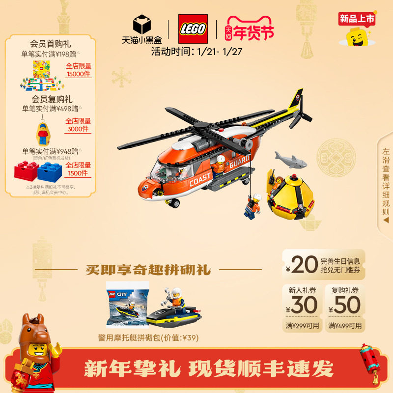 【新品】乐高官方旗舰店60503海岸警卫队直升机积木儿童玩具礼物,玩具/童车/益智/积木/模型,普通塑料积木,淘宝优惠券,粉丝福利购,淘宝优惠卷