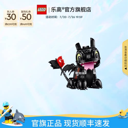 【礼物】乐高官方旗舰店10375驯龙高手没牙仔无牙仔积木玩具摆件
