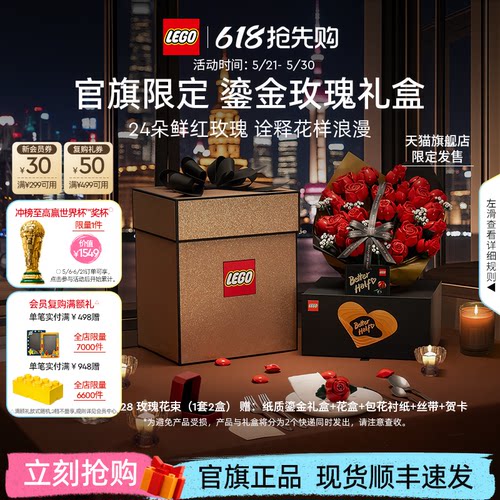 乐高鎏金玫瑰礼盒积木礼物