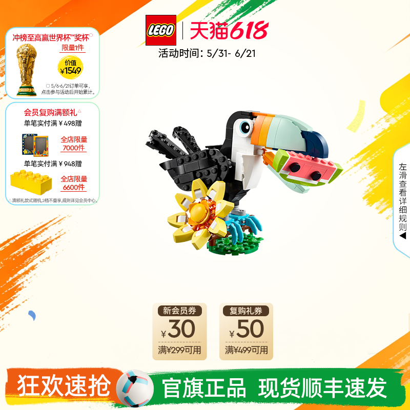乐高官方旗舰店31173野生动物:热带巨嘴鸟积木儿童益智玩具礼物