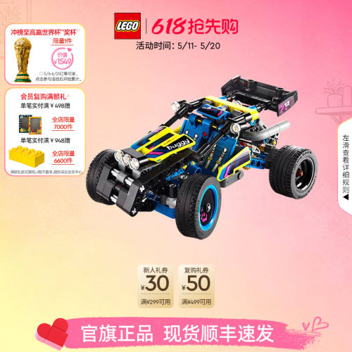 乐高42164越野赛车积木