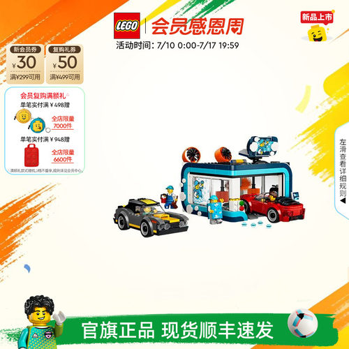 乐高60497自动洗车店积木