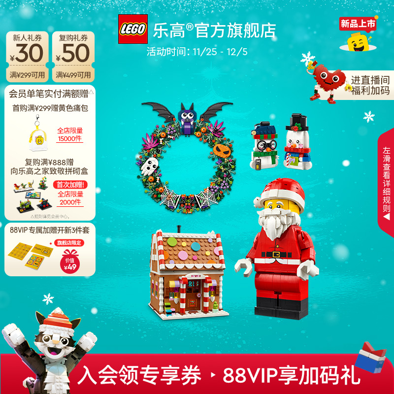 【圣诞礼物】乐高官方旗舰店40820圣诞老人人仔圣诞树姜饼屋积木