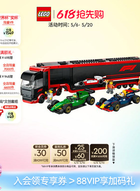 乐高官方旗舰店60445F1卡车与红牛RB20和阿斯顿马丁赛车积木玩具