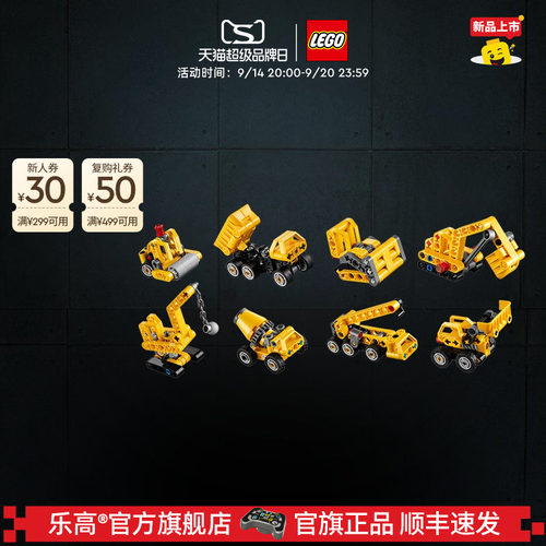 乐高42233迷你工程车盲盒积木