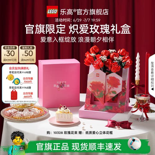 【礼物】乐高官方旗舰店正品10328炽爱玫瑰礼盒永生花积木玩具